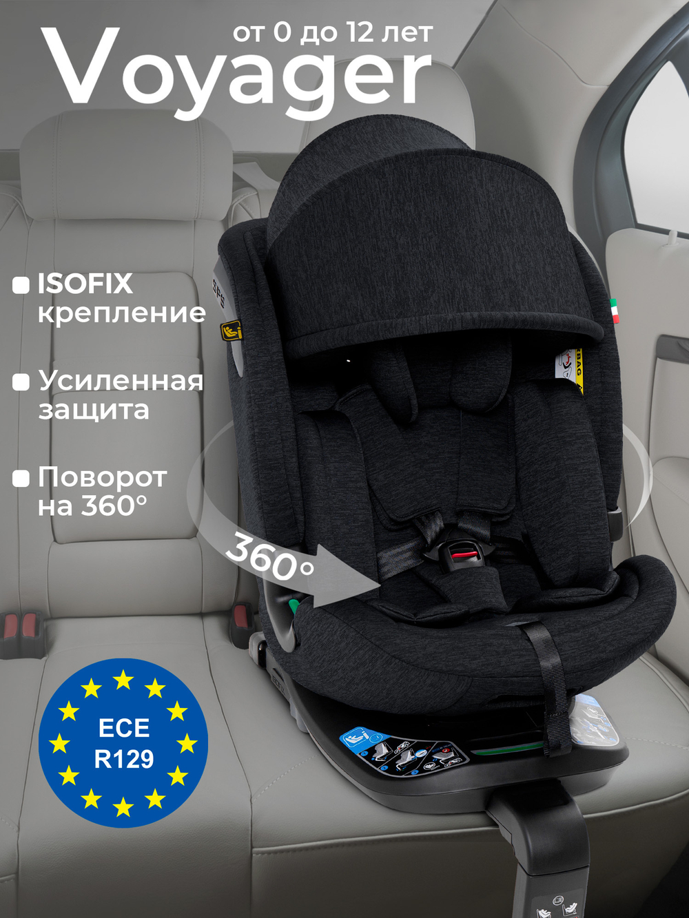 Автокресло Sweet Baby Voyager P12 Pro