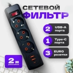 Сетевой фильтр с предохранителем и заземлением, 6 розетки + 5 USB / 1 TYPE-C быстрая зарядка 20 W, кабель 2м