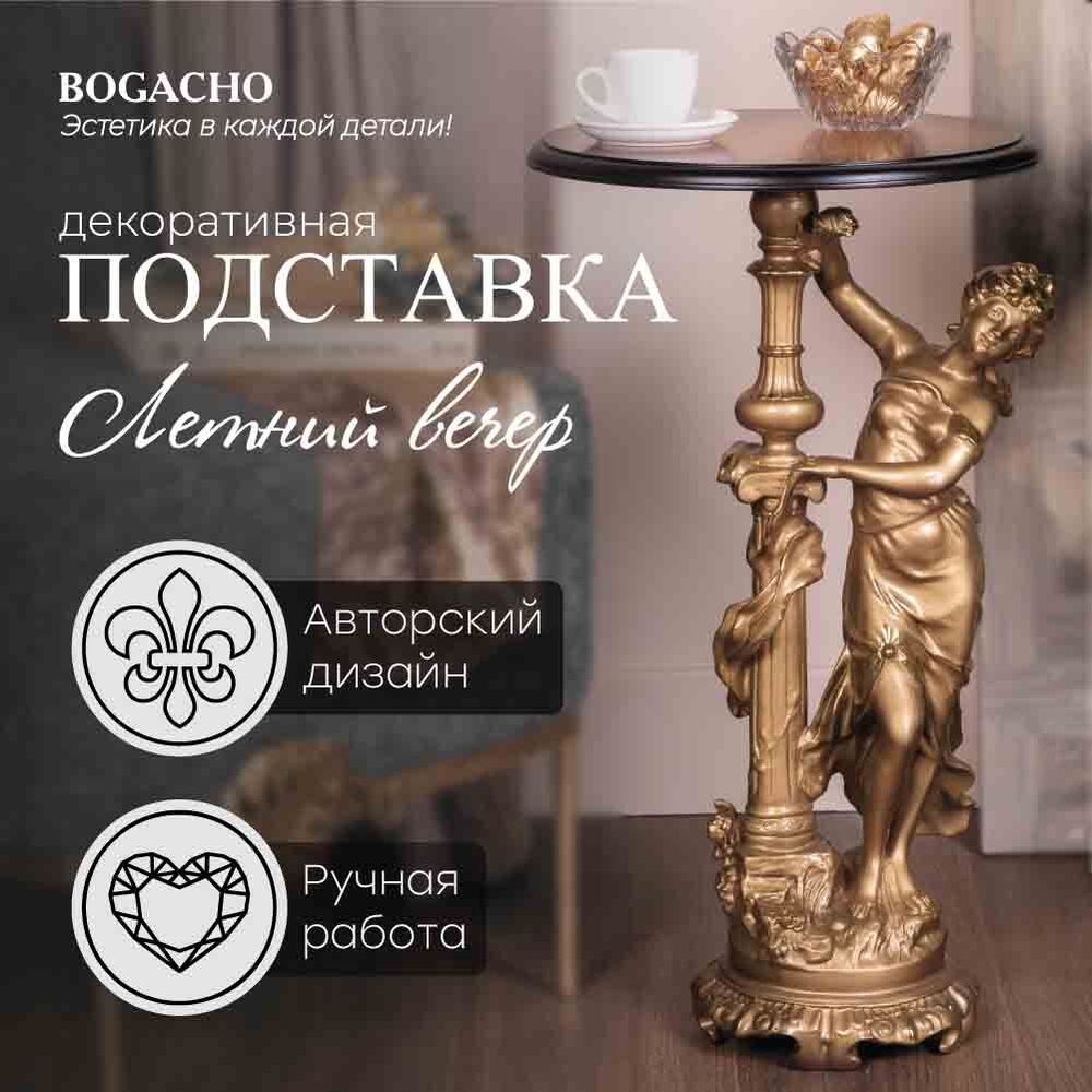 Подставка декоративная Летний вечер Бронза Орех