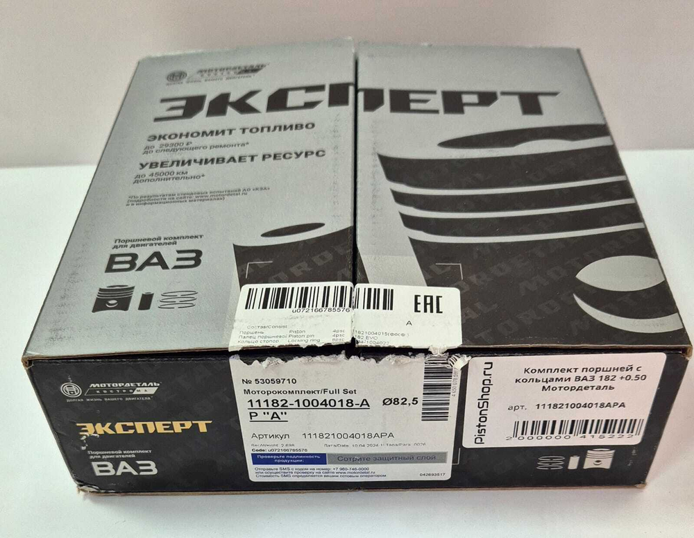 Комплект поршней с кольцами ВАЗ 11182 +0.50 Мотордеталь
