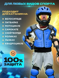 Мотоэкипировка детская мото вело спорт