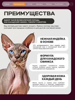 Корм сухой для кошек породы Канадский сфинкс, с индейкой, 2 кг, QUATTRO