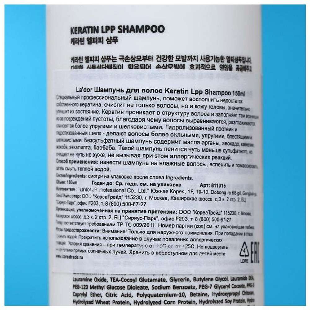 La'dor Беcсульфатный шампунь для волос с кератином Keratin LPP Shampoo 150мл