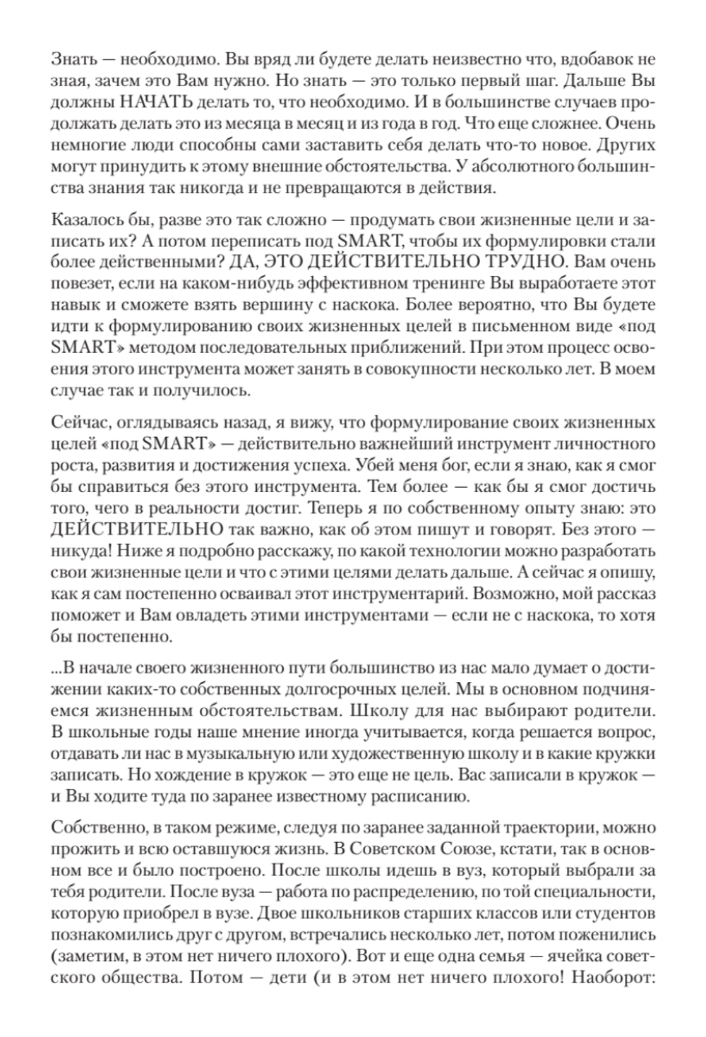 Ежедневник. Система Константина Бакшта