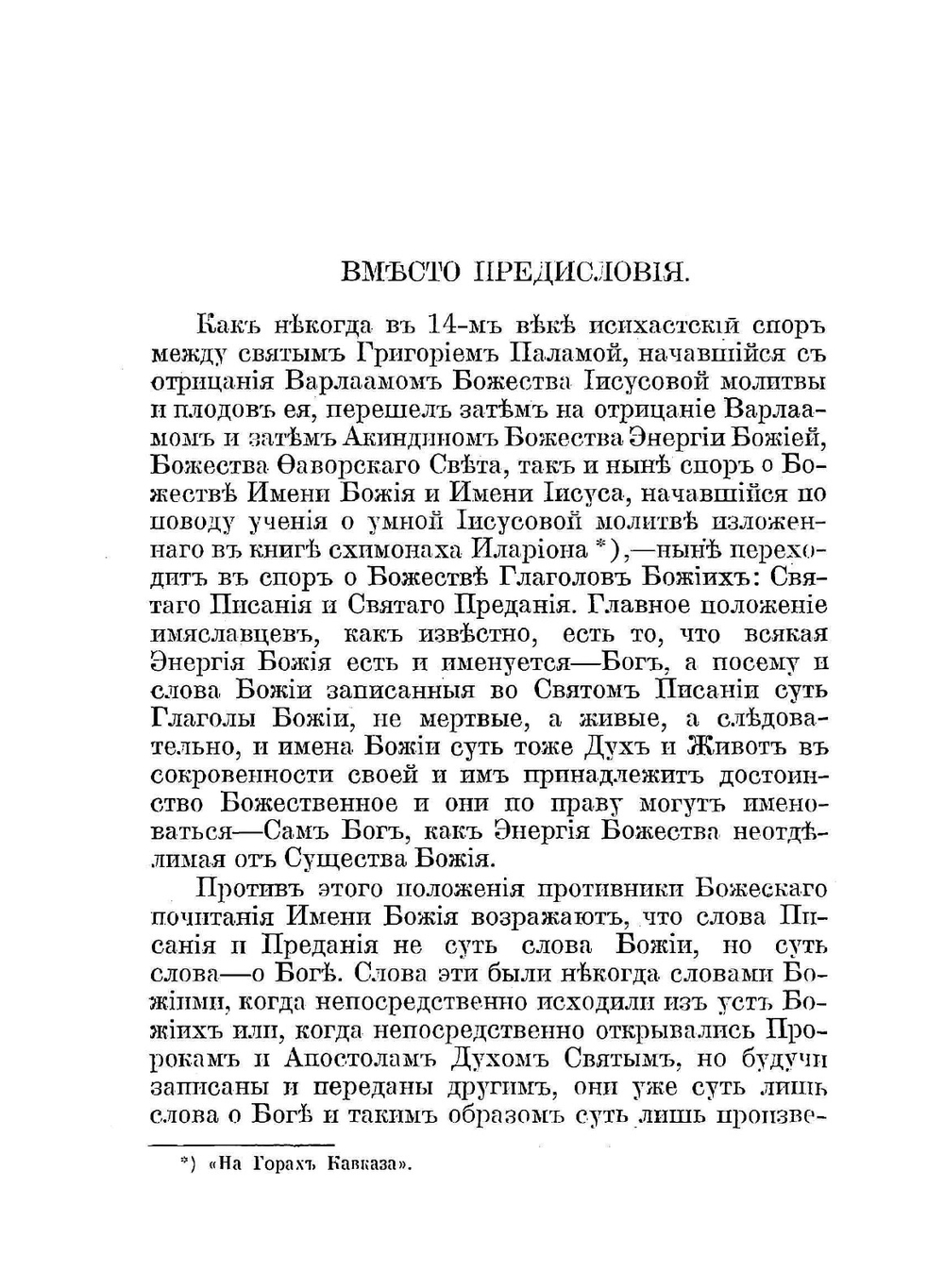 Моя мысль во Христе. О деятельности (энергии) божества | О. Антоний