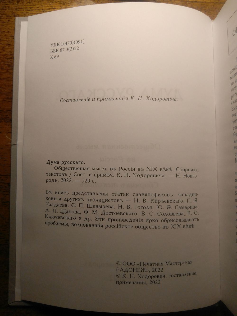 Книга со сборником произведений "Дума русского" в дореформенной орфографии