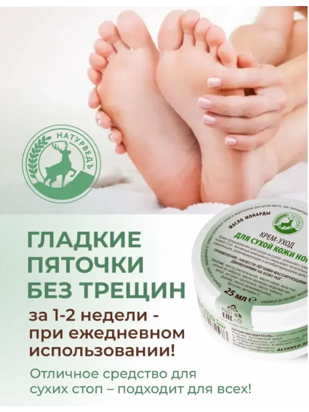 Крем воск для сухой кожи ног с маслом монарды
