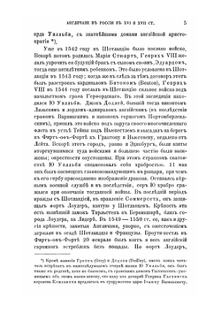 Англичане в России в XVI и XVII столетиях. Статья 1: Приложение к 8-му тому «Записок Императорской академии наук» № 1 | И. Гамель