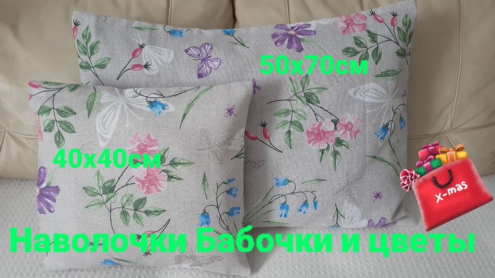 Наволочки Бабочки и цветы