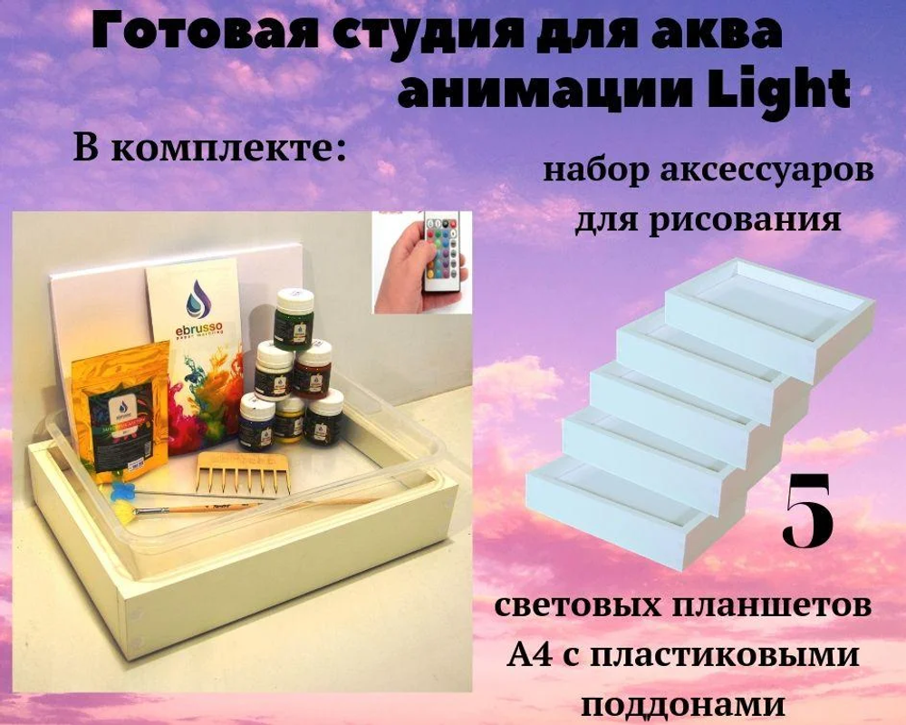 Готовая студия для аква-анимации Минимализм