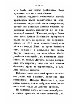 Изюмский слободской казачий полк. 1651-1765 | Н.В. Гербель
