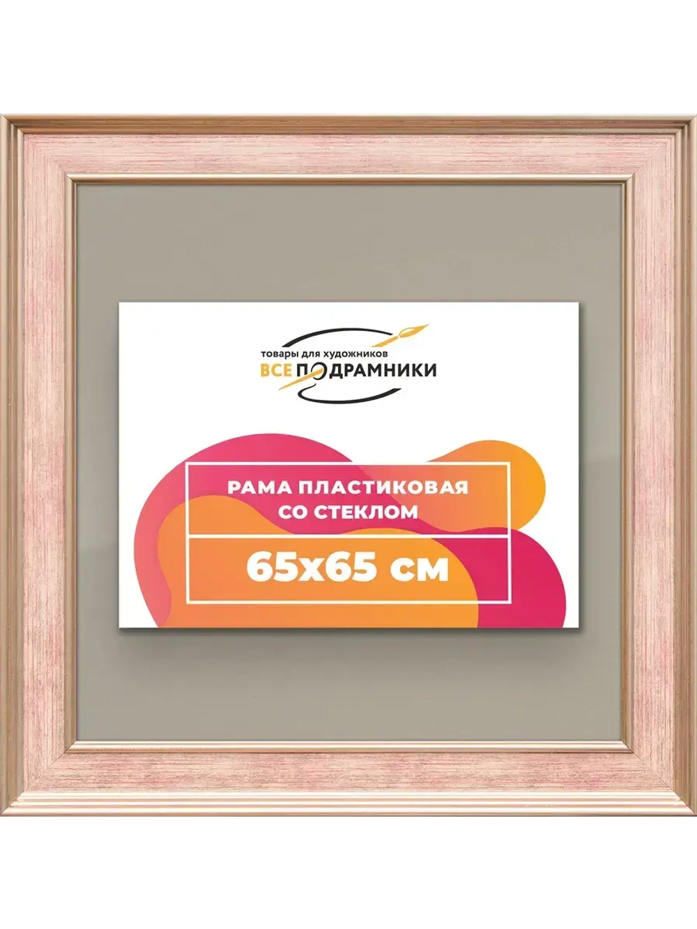 Рамка для постера и фотографий 65x65