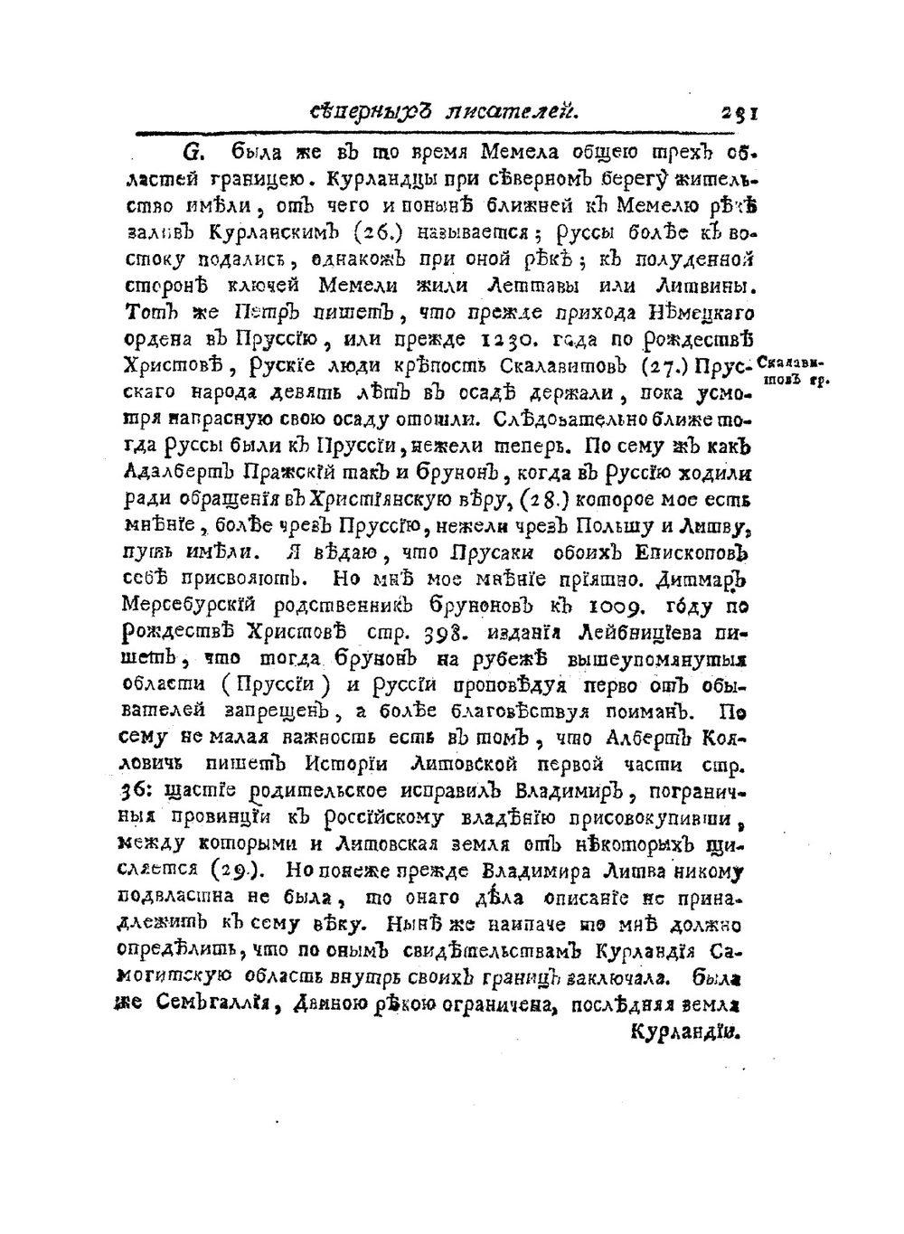 История российская. Книга 1. Часть 2 | В. Н. Татищев
