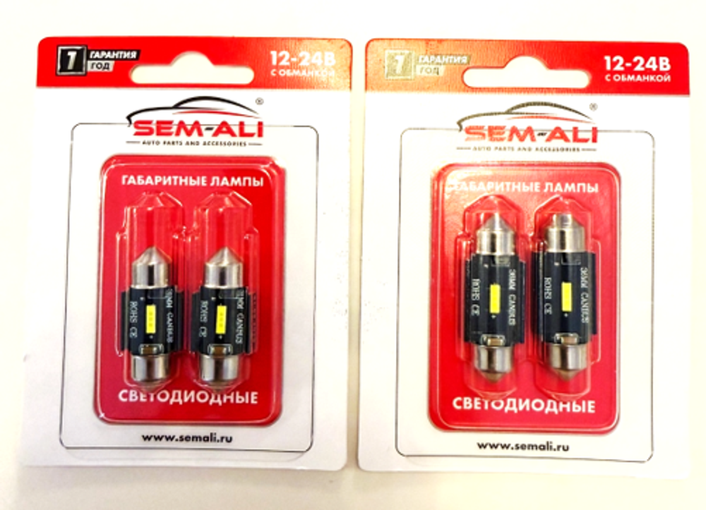 Sem-Ali C5W Festoon 2,7w 12-24V 31mm 36mm 39mm 41mm (2шт)