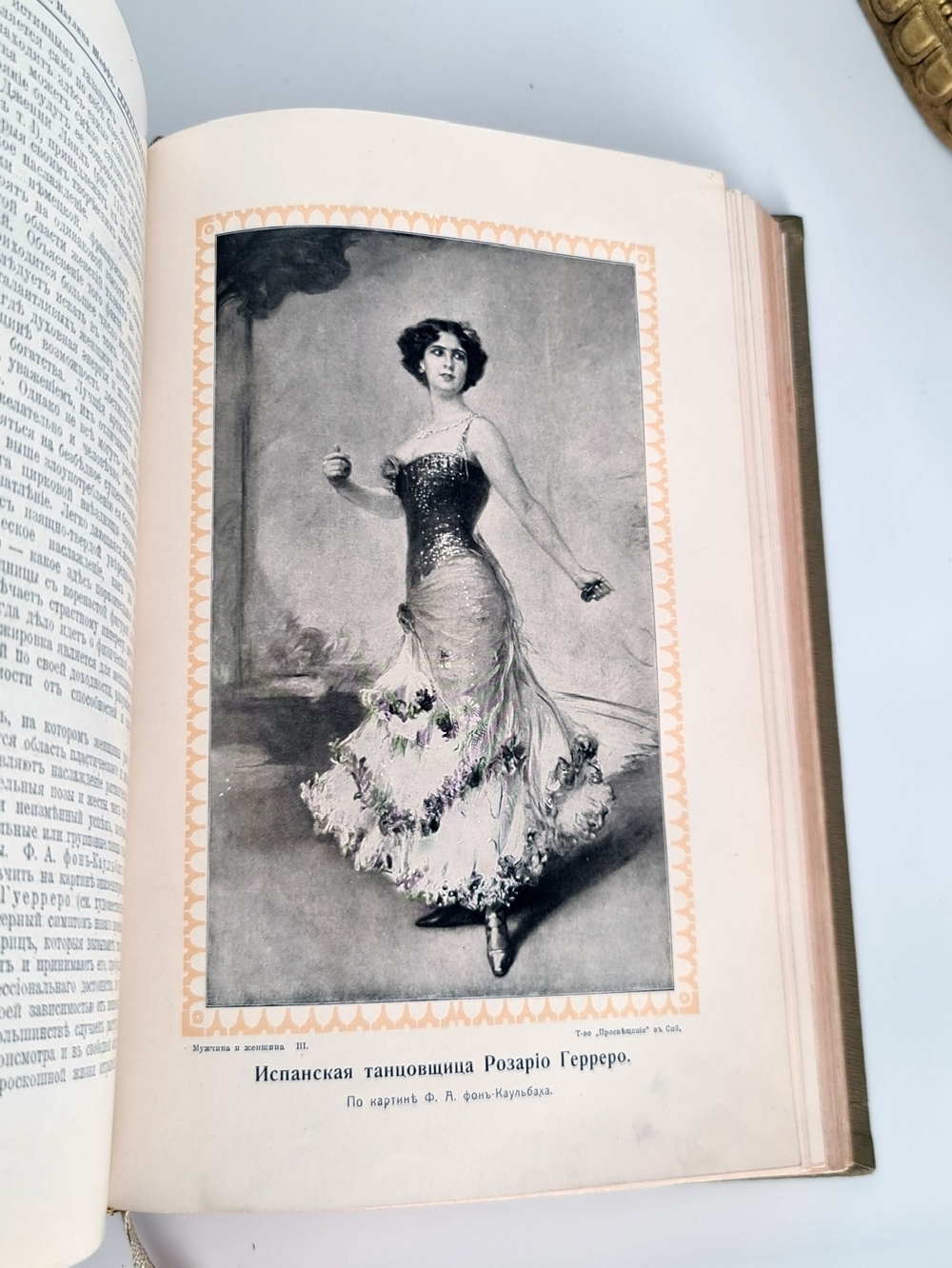 "Мужчина и женщина". 1911 г.