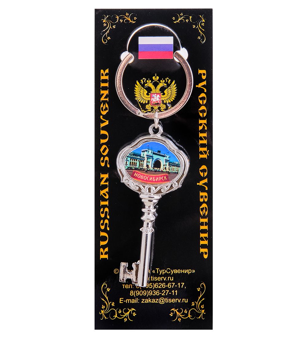 ЯЛ-21-18/2 Брелок «Новосибирск»
