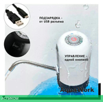 Помпа для воды AquaWork H-RP14 черный/белый (23619)