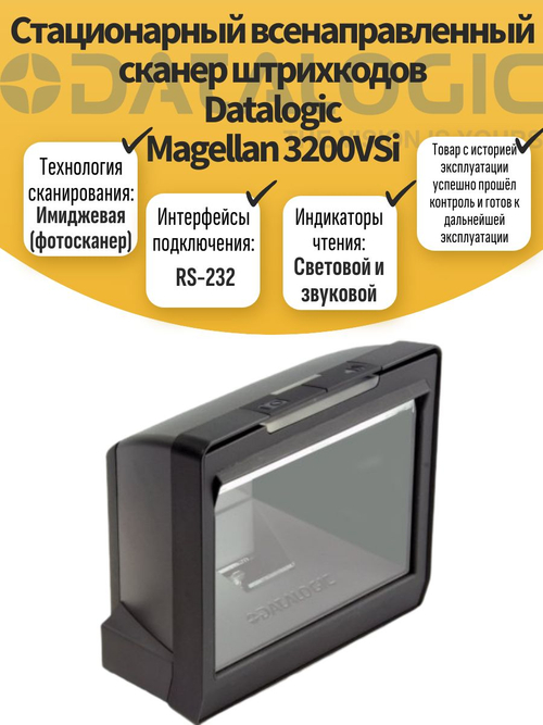 Cтационарный всенаправленный сканер штрихкодов Datalogic Magellan 3200VSi