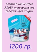 Альба - автомат Гель для стирки 1200гр *1шт