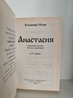 Анастасия. Звенящие Кедры России