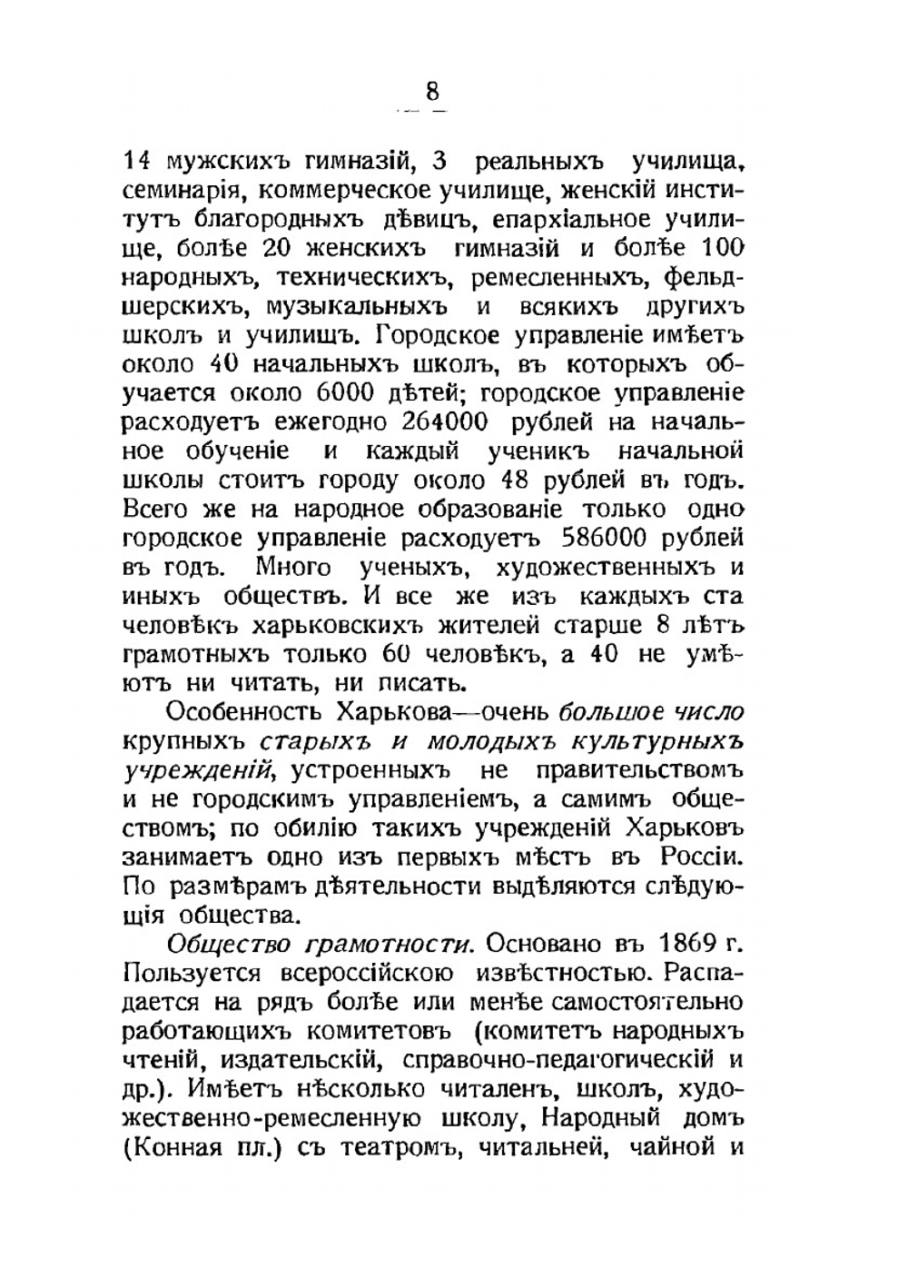 Харьков. Путеводитель для туристов и экскурсантов | В. И. Талиев