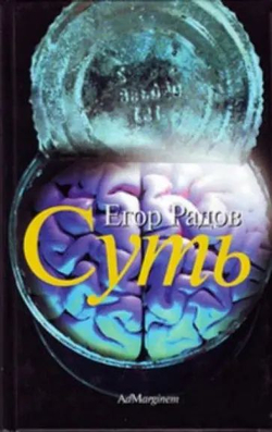 Суть