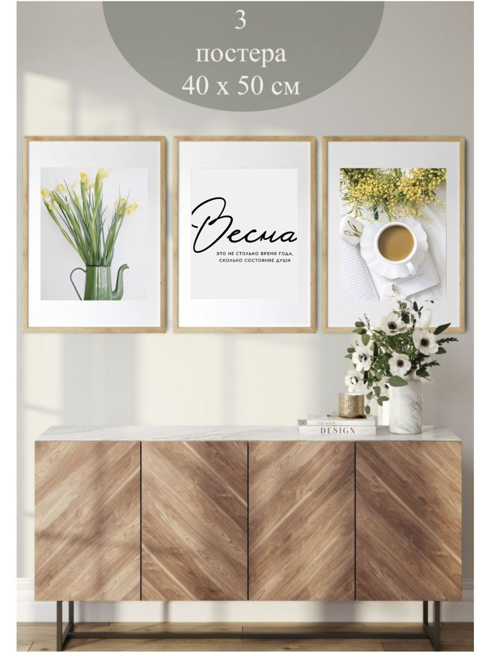 Набор постеров 40х50 3 шт весна арт : 153021134 ТТН 246259168