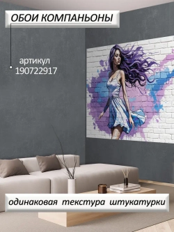 Фиолетовые фотообои граффити для подростка