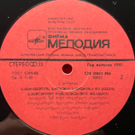 Государственный Ансамбль Народной Песни И Танца Грузии 2LP (СССР 1990г.)