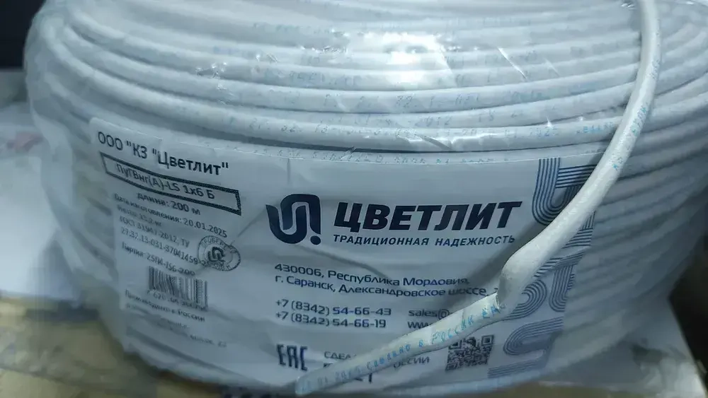 Провод электрический ПуГВнг(А)-LS ( ПВ-3 ) ГОСТ Белый 1 х 6 ЦВЕТЛИТ - 2м