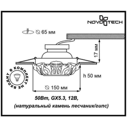 Встраиваемый светильник Novotech 370322