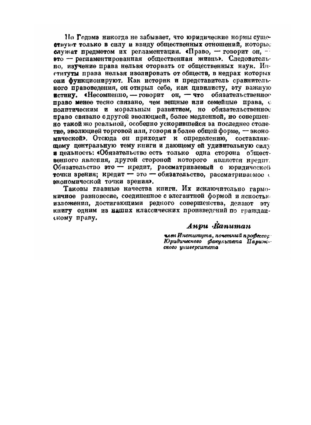 Общая теория обязательств | Е. Годэмэ