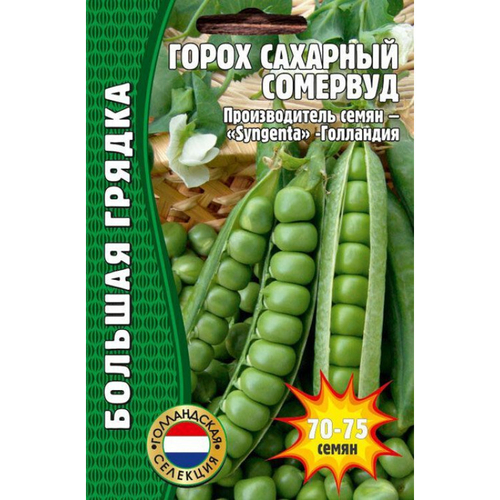 Горох сахарный Сомервуд