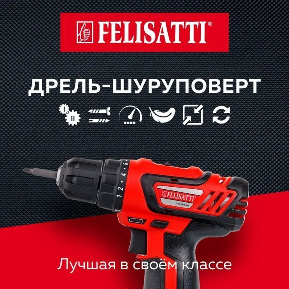 Аккумуляторная дрель-шуруповерт Felisatti ДА-14,4ЭР (Li-ion, 2 акк. 1.5Ач) 596.5.2.10