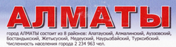 План- схема Алматы 100 см х 70 см  2024 год ламинированная