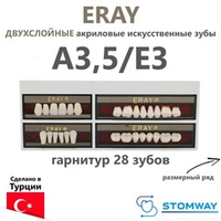 Eray (гарнитур 28 зубов, A3,5/E3) зубы искусственные акриловые двухслойные