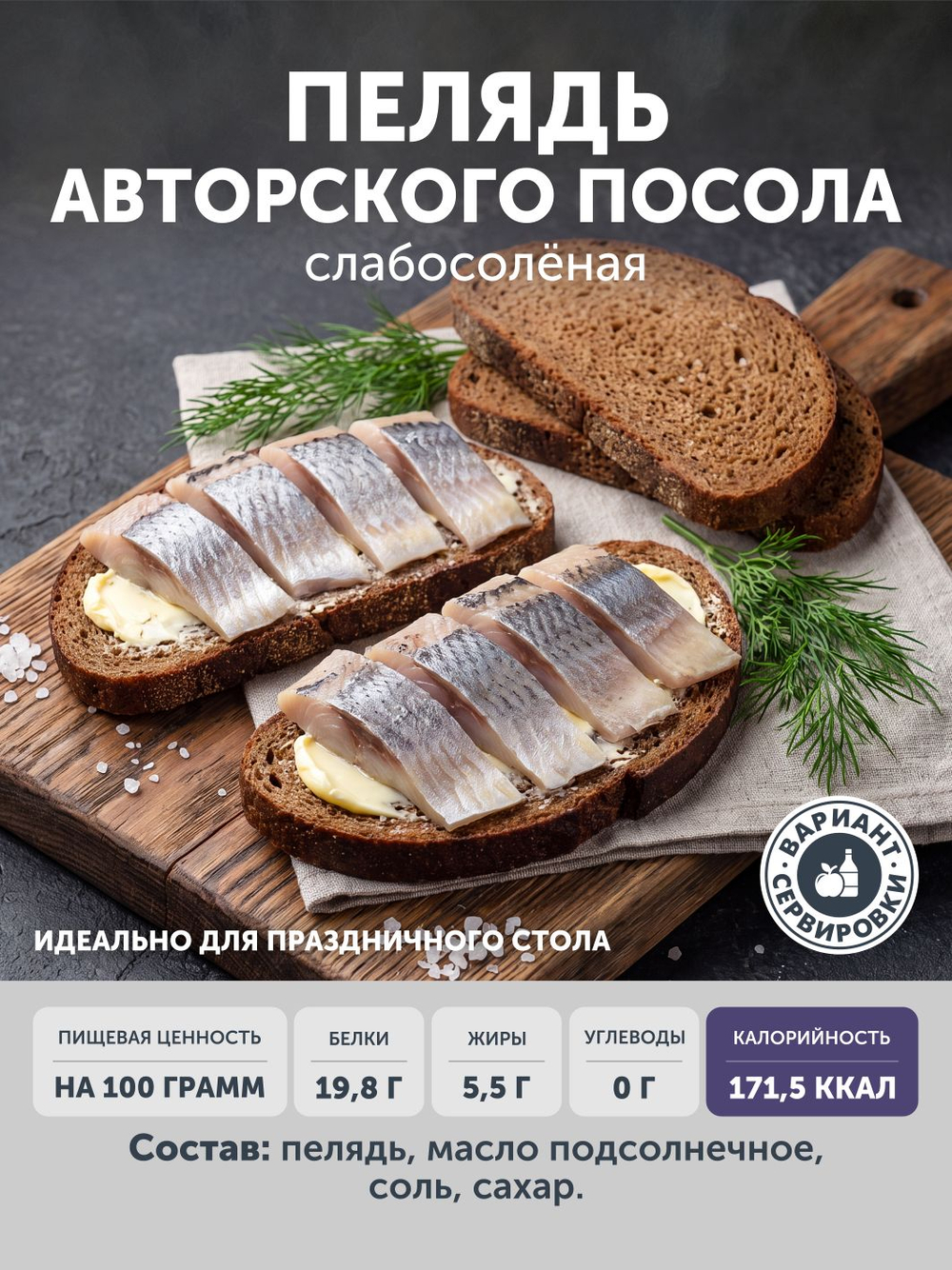 Пелядь авторского посола ТАЁЖНЫЙ ЦЕХ слабосолёная 0,36 кг