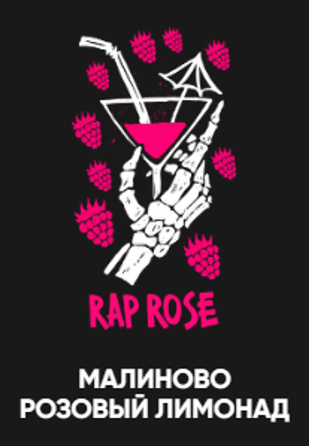 Хулиган Hard 25гр. RAP ROSE (Малиново-розовый лимонад) (М)