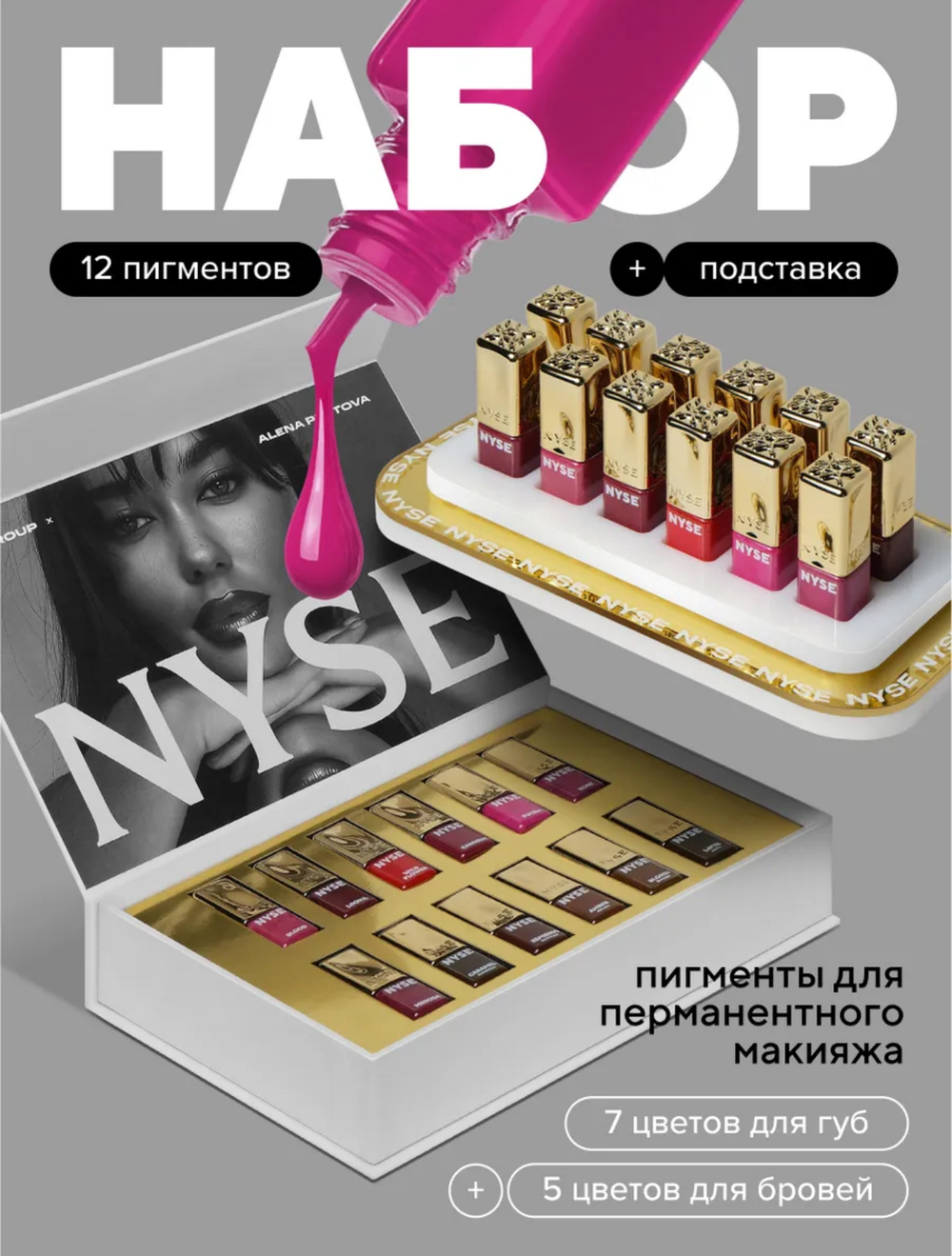 Nyse Golden set набор гибридных пигментов 12 штук по 5 мл