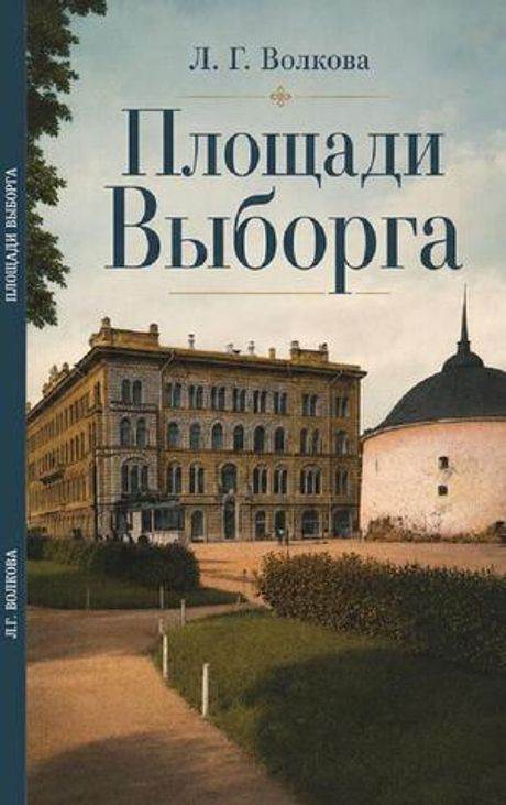 Площади Выборга