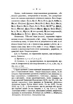 Краткая грамматика славяно-церковного языка периода Печатняатных в России книг | Классовский Владимир Игнатьевич