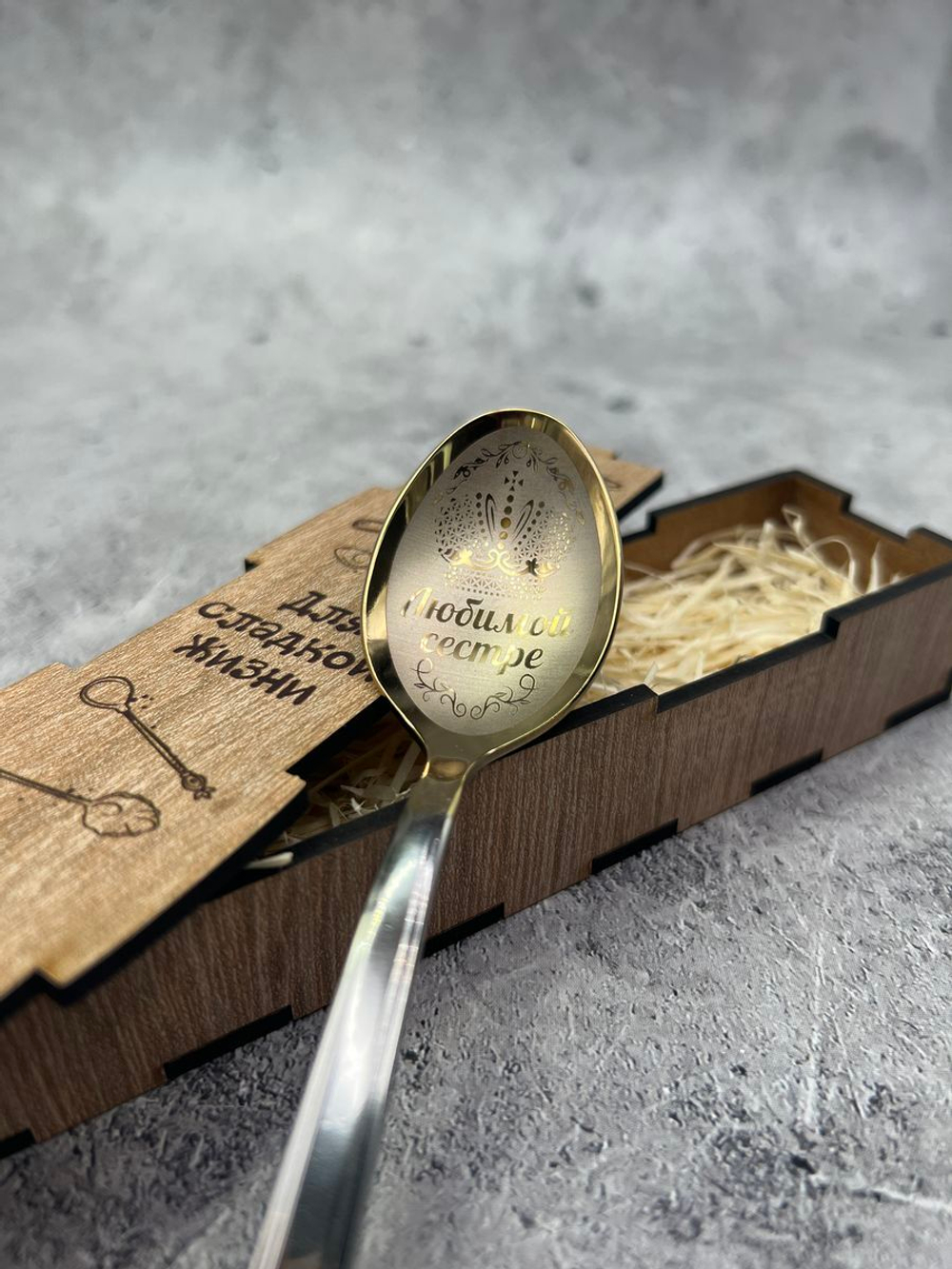 Чайная ложка Сестре