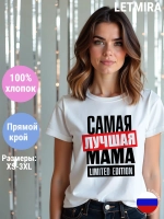 Футболка самая лучшая мама