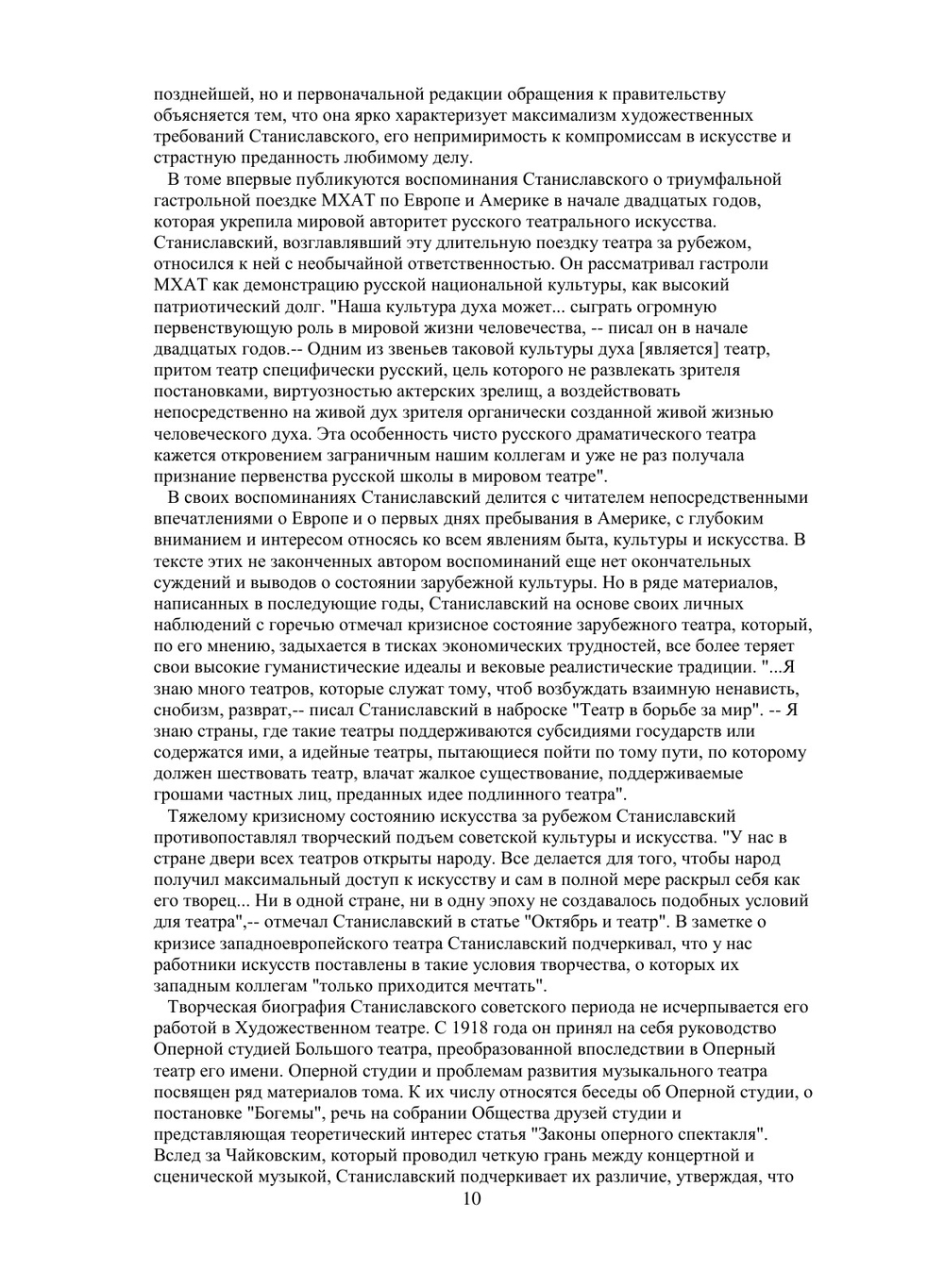 Собрание сочинений. Том 6. Статьи. Речи. Отклики. Заметки. Воспоминания (1917-1938) | К.С. Станиславский
