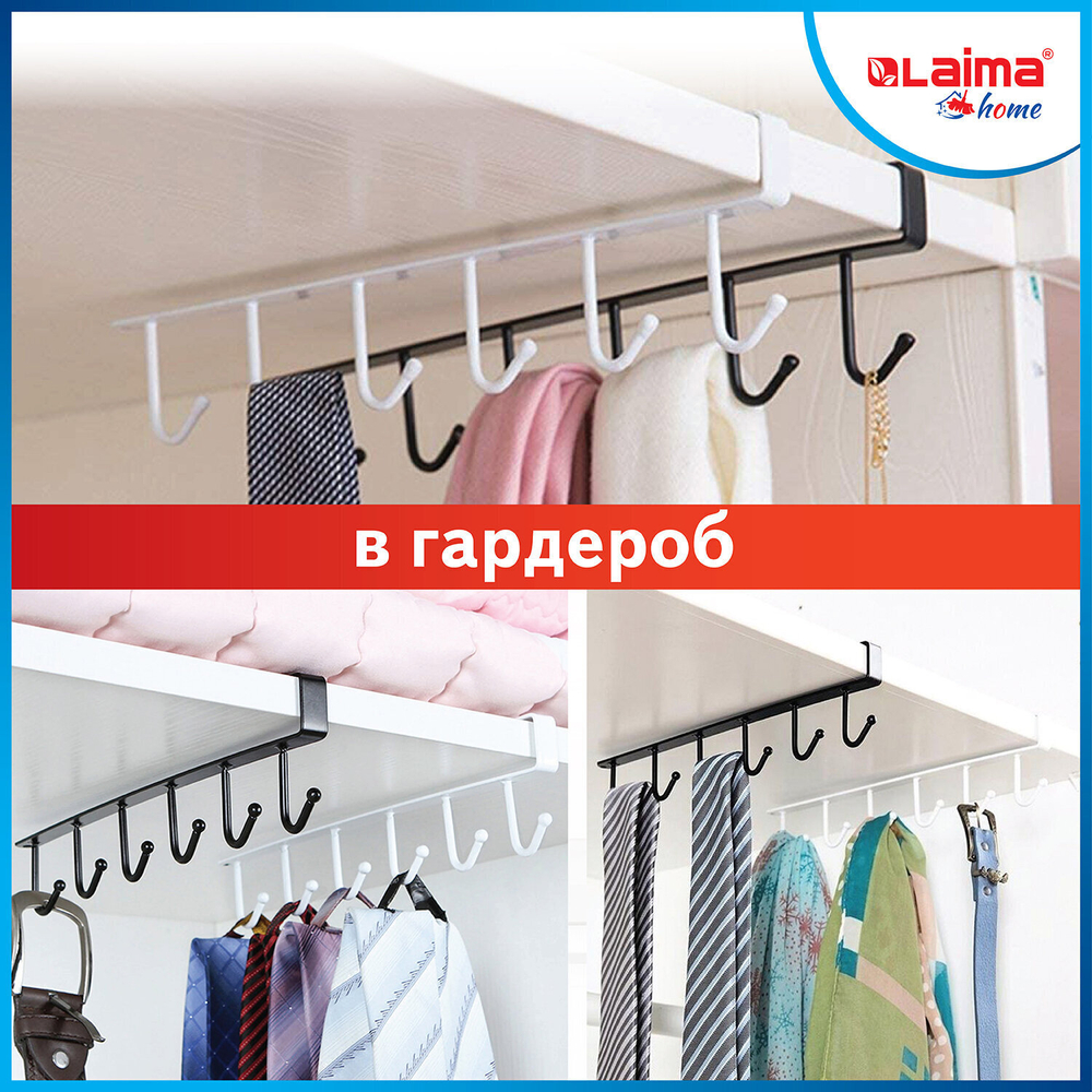 Держатель для полотенец и кухонной утвари 6 крючков подвесной для шкафов и полок LAIMA HOME (6 штук в упаковке)