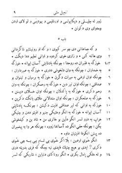 Injil Muqaddas  (Kurdish Edition) | L. O. Fossum