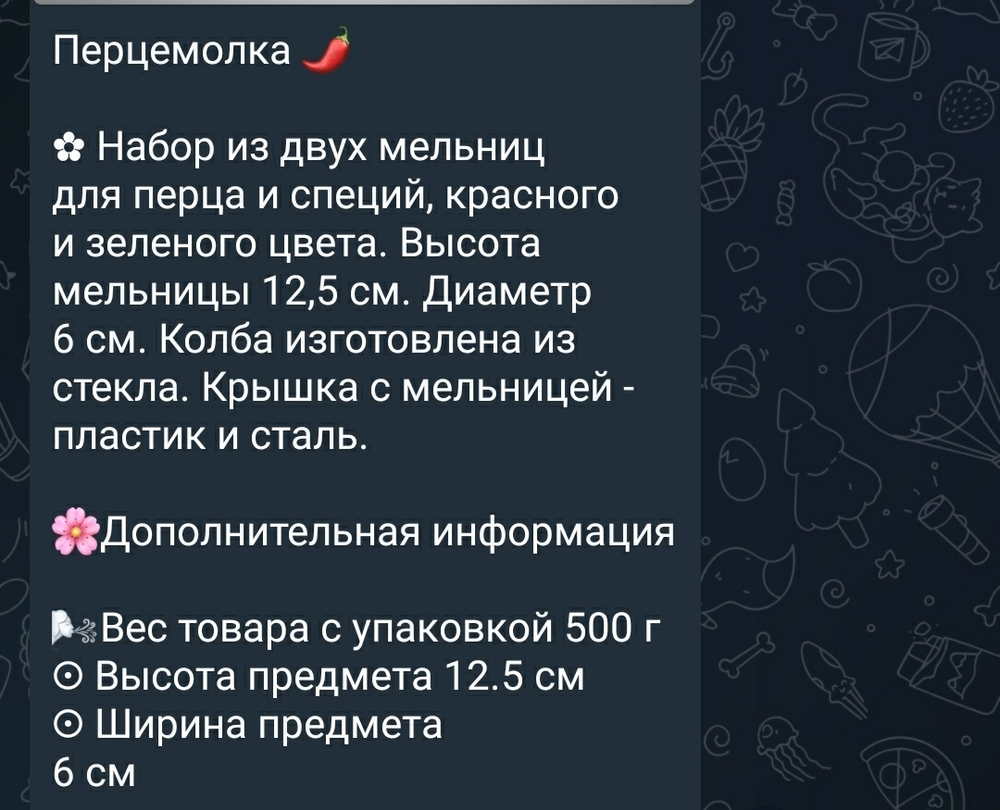 перцемолка