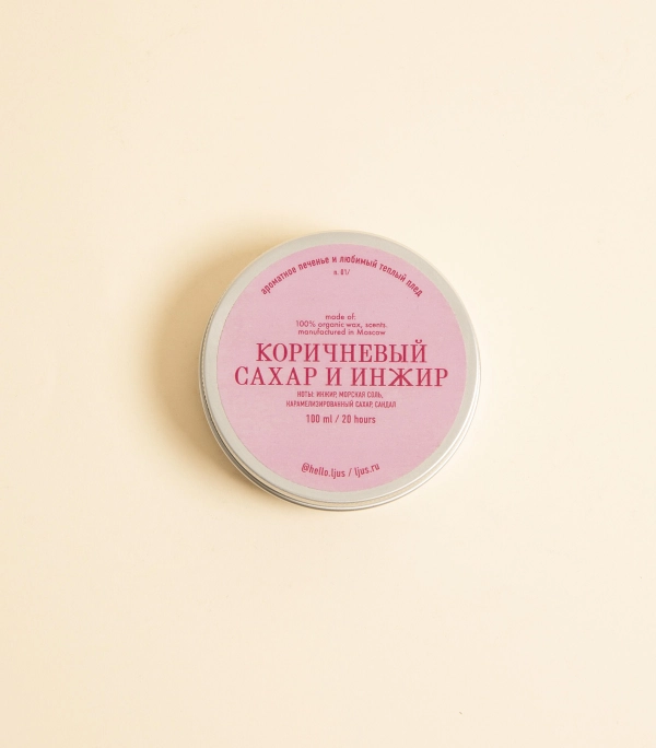 Свеча – Коричневый сахар и инжир, 100 мл | ljus