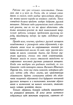 Женщина накануне новой эпохи | Хвостов Вениамин Михайлович