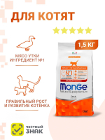 Гипоаллергенный корм Monge Monoprotein для котят и беременных кошек (утка), 1,5 кг